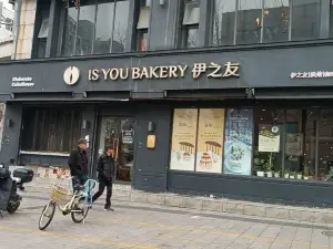 伊之友烘焙(仙居穿城店)