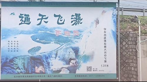 通天飛瀑