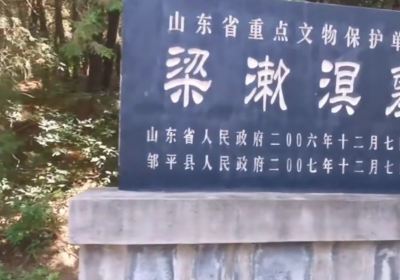 梁漱溟墓