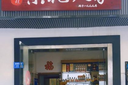 陽光燦爛東北人家