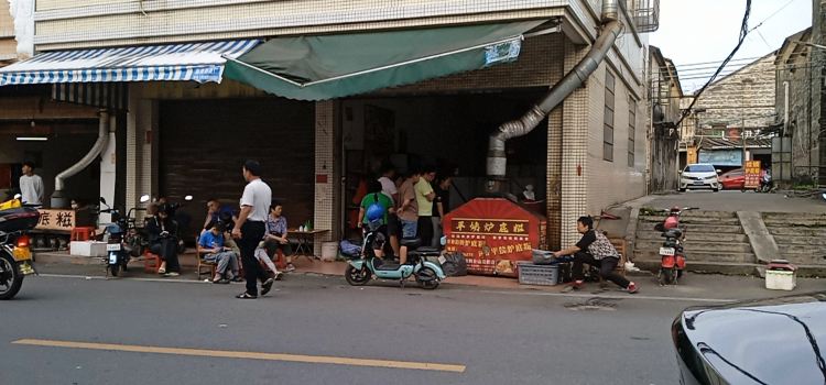 平姨炉底糍