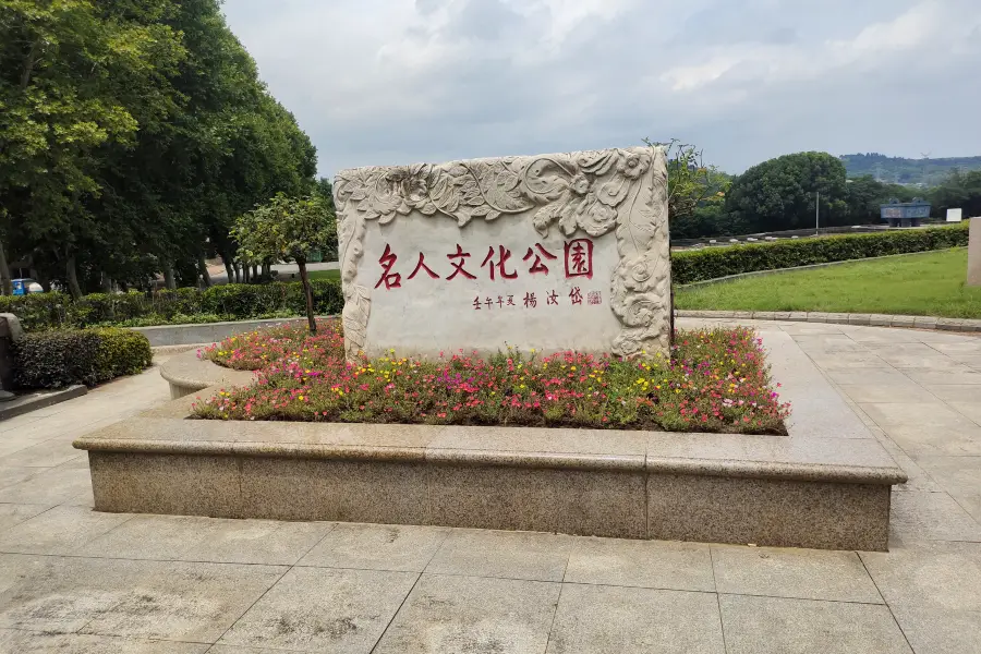 Shimenfeng Mingren Park