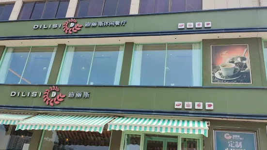 迪麗斯（光州路店）