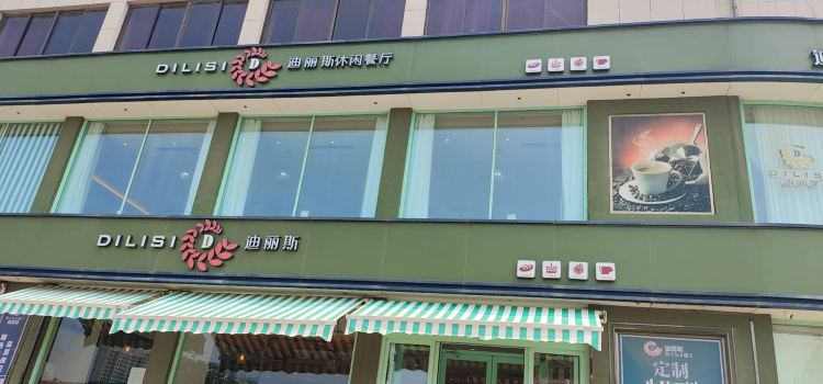 迪丽斯(光州路店)