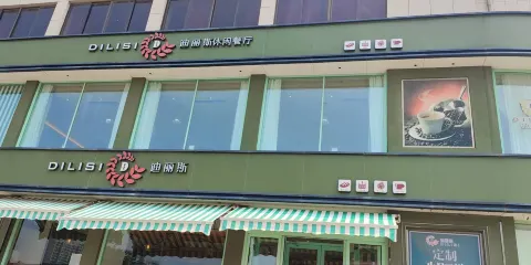 迪麗斯（光州路店）