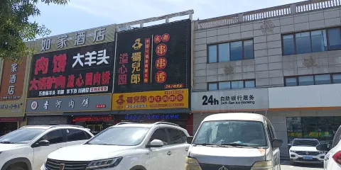 溢心園正宗香河肉餅總店(總店)