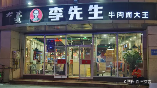 李先生(車站店)