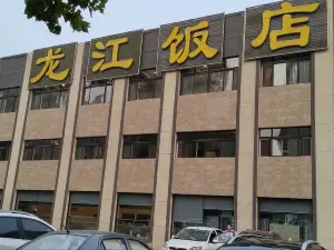 龙江饭店