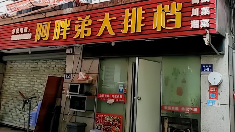 A PAN DI DA PAI DANG