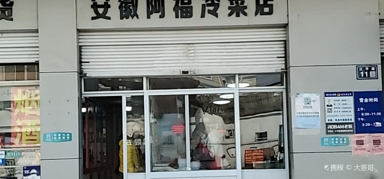 Anhui'afulengcaidian