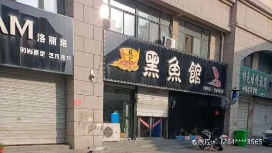 张记黑鱼馆(经一路运河半岛店)