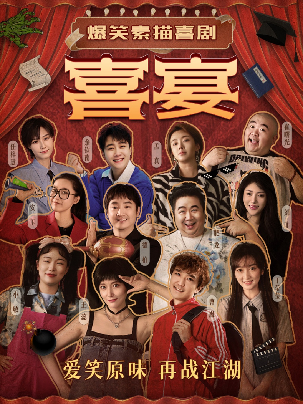 【濟南】高分推薦|精品好劇《喜宴》 | 濟南