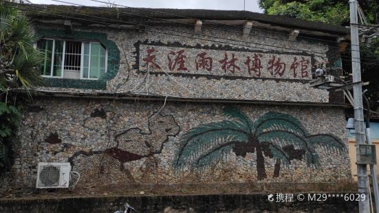 Hainan Tianya Tropical Rainforest Museum