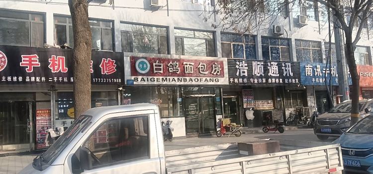 白鸽面包房(新华中路店)