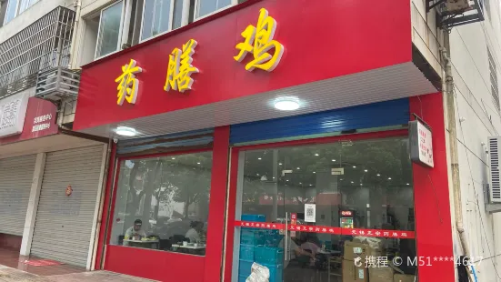 无锡正宗药膳鸡(镇善北路店)