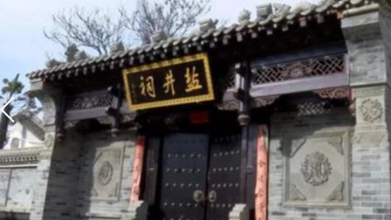 Lixian Yan Guan Salt Well Temple