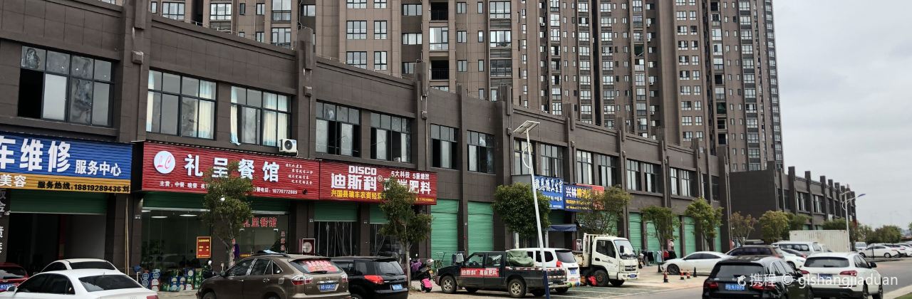 礼呈餐馆