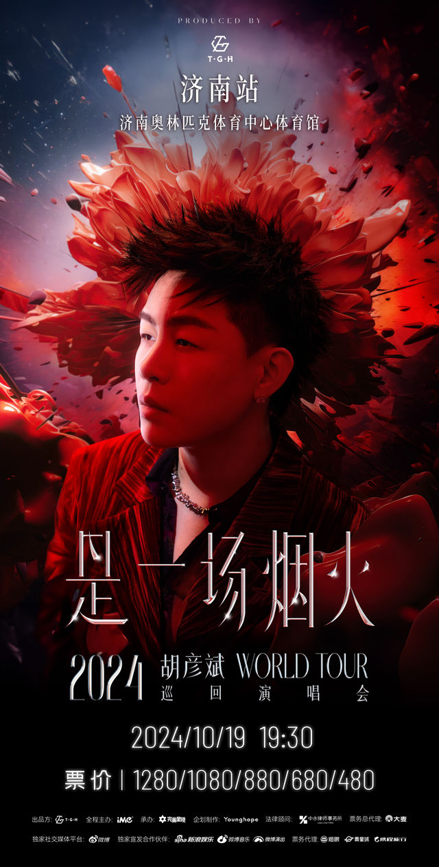 【 ji nan 】 hu yan bin 2024 《 shi yi chang yan huo 》 xun hui yan chang hui - ji nan zhan | Jinan Olympic Sports Center-Gymnasium