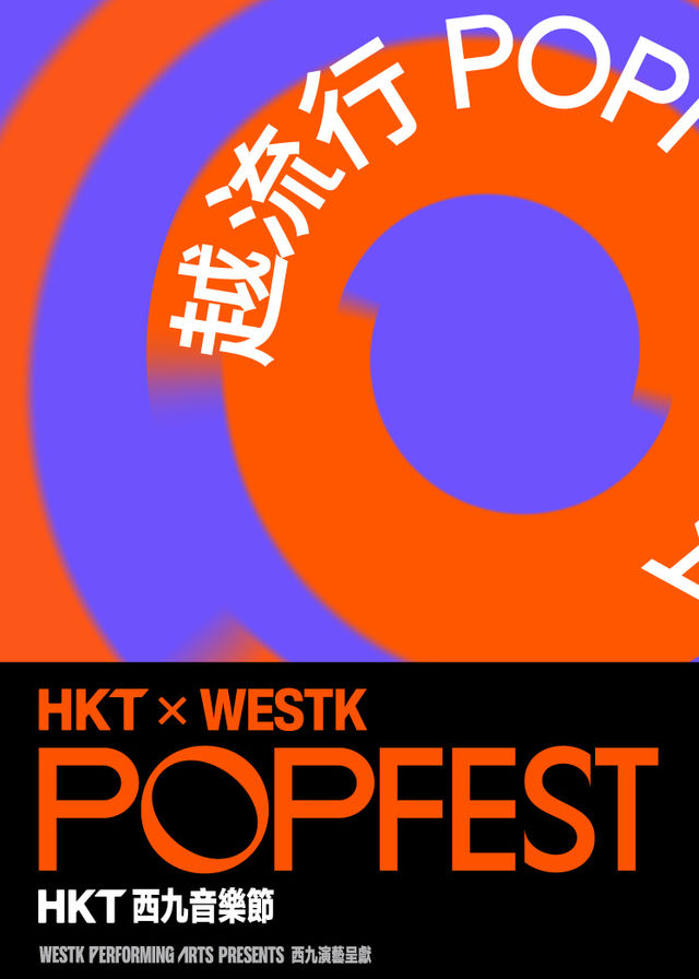 HKT ✖ WESTK POPFEST | West Kowloon Cultural District