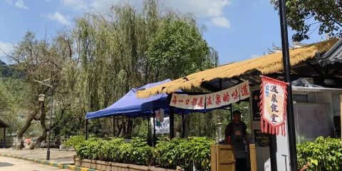 昌寧清韻閣温泉民宿·温泉食堂