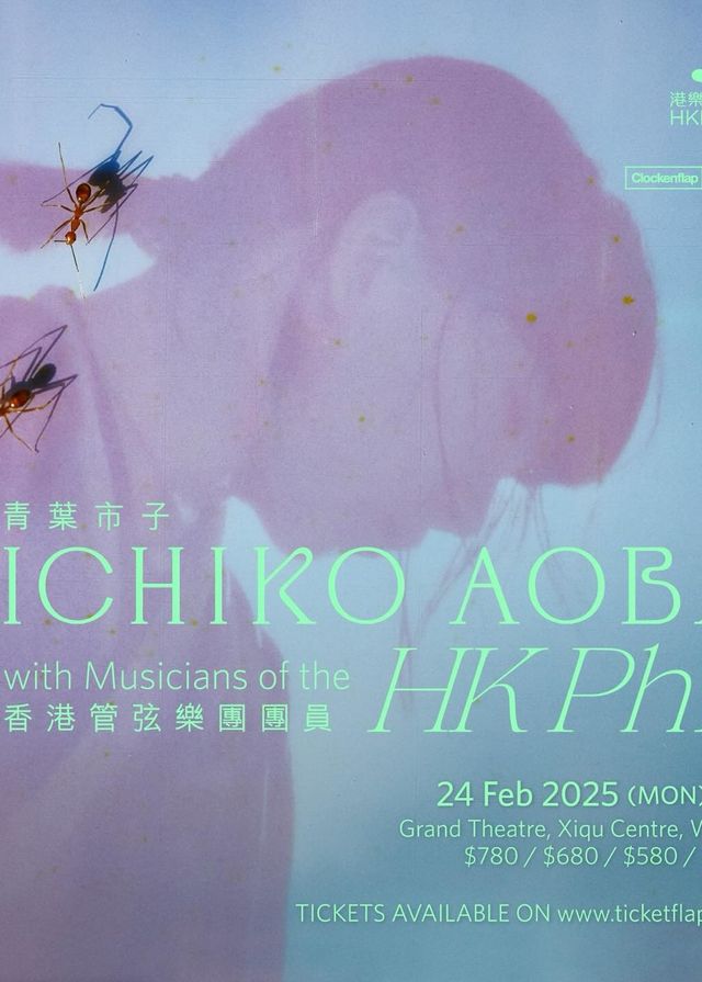 Ichiko Aoba with Musicians of the HKPhil | Xiqu Centre