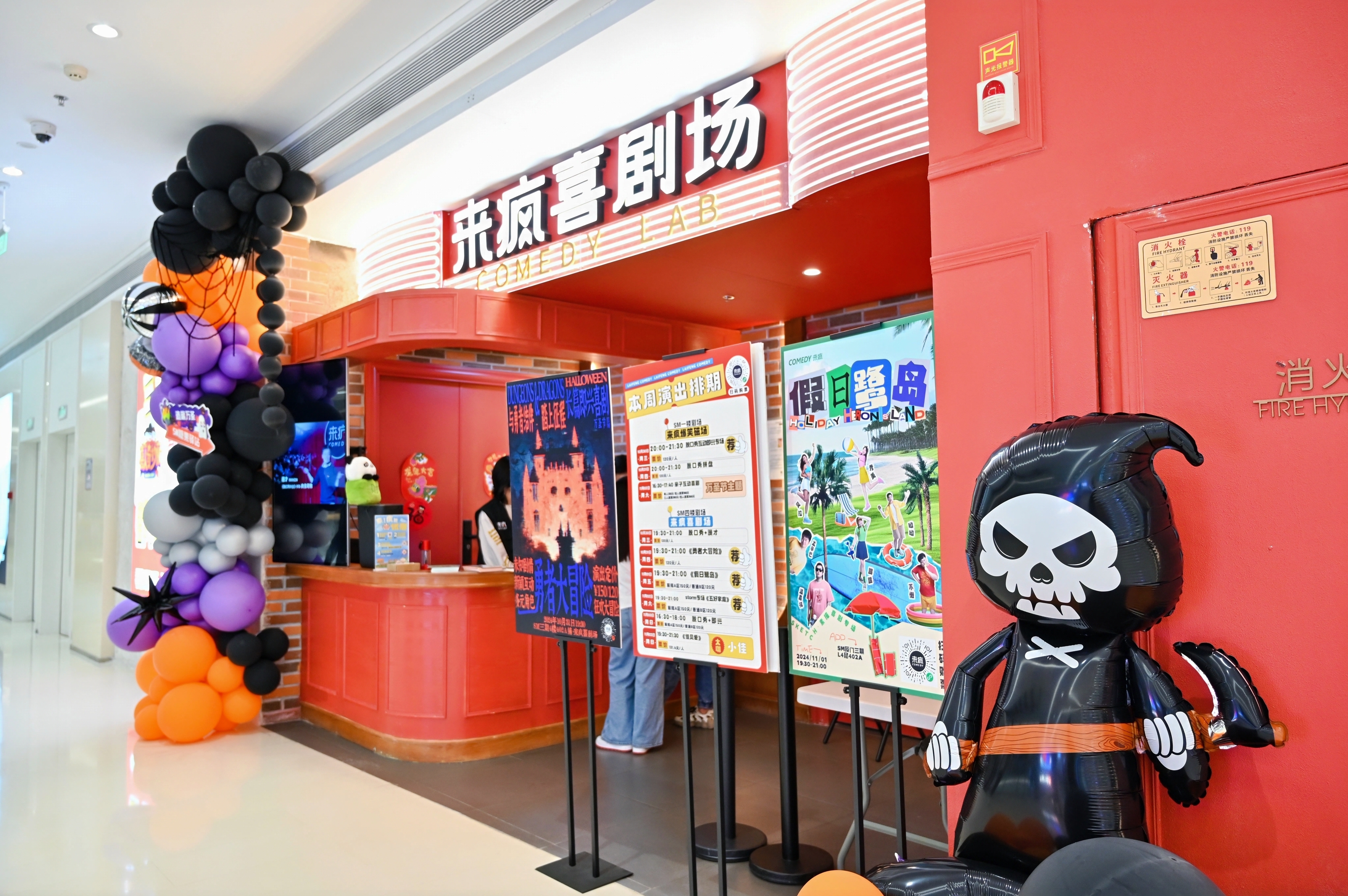 廈門來瘋喜劇場（SM三期四樓店） | 來瘋喜劇場-SM三期四樓店
