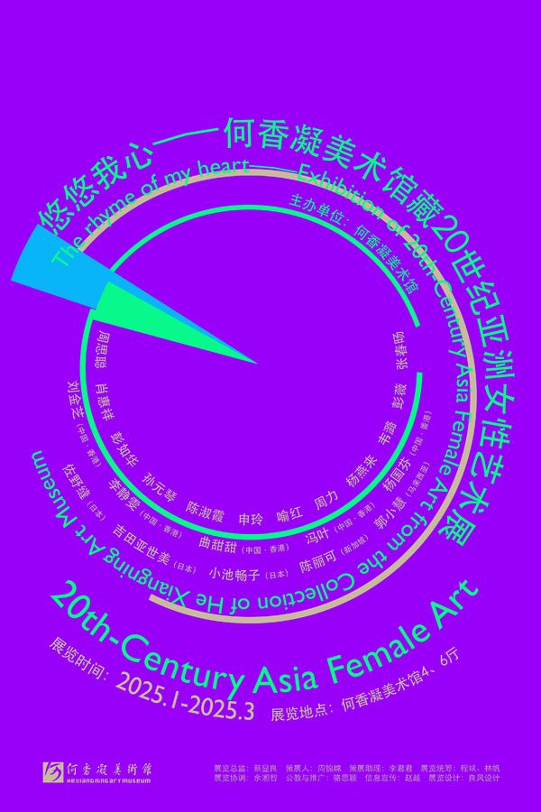 《悠悠我心》何香凝美術館藏20世紀亞洲女性藝術展 | 何香凝美術館