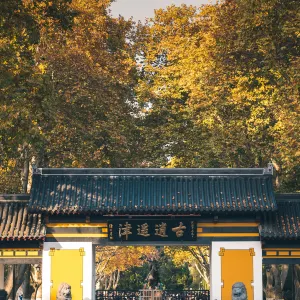 逍遥津公園
