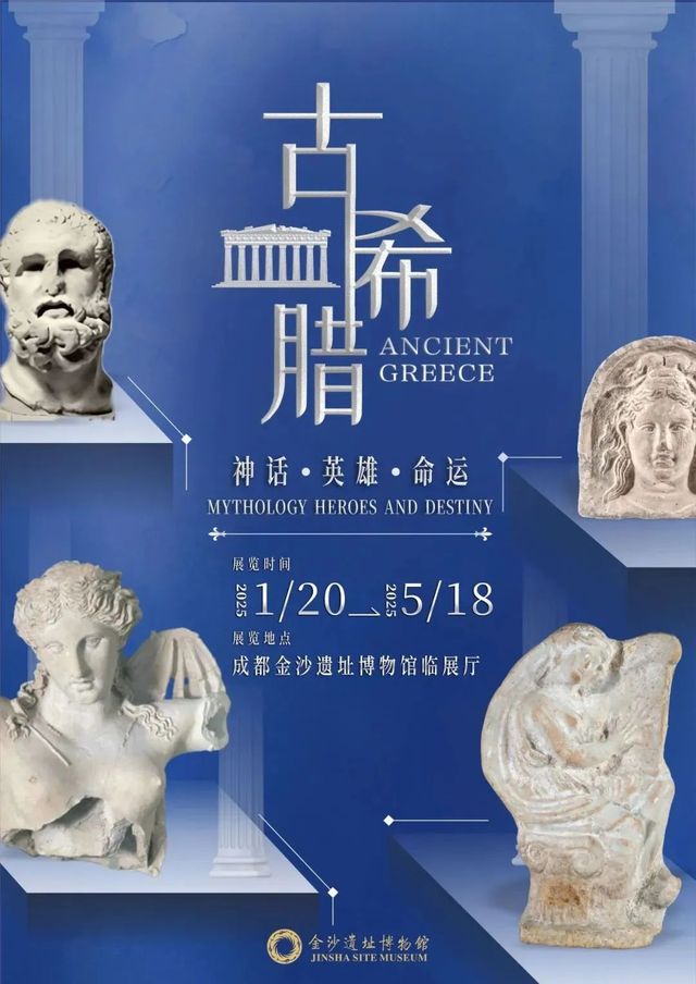 《古希臘：神話·英雄·命運》義大利普利亞地區珍藏展 | 金沙遺址博物館