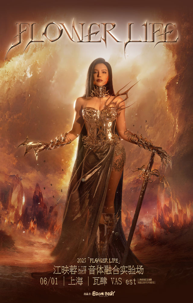 Shang Hai   2025Jiang Ying Rong Flower LifeJue Xing Yin Ti Rong He Shi Yan Chang Shang Hai Zhan  | 