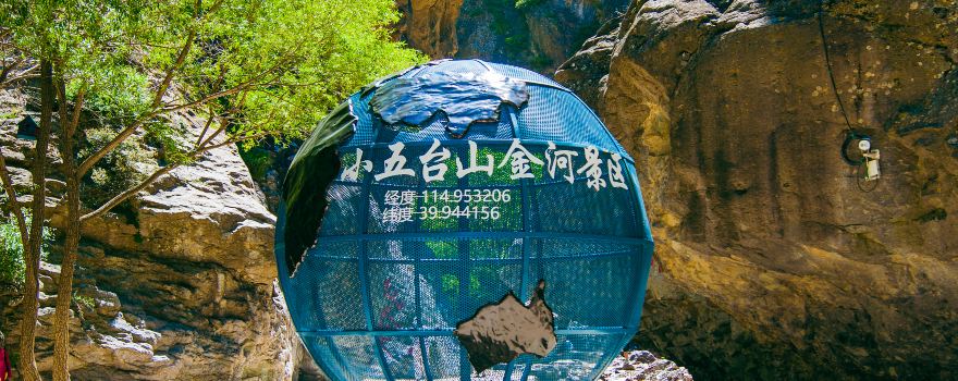 小五台金河景區