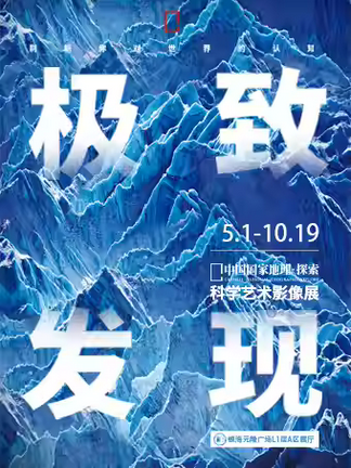 「 gui zhou shou zhan 」 zhong guo guo jia di li · tan suo   ji zhi fa xian ke xue yi shu ying xiang zhan | Guiyang