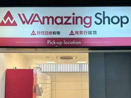 玩尽日本线上免税店（广岛机场）