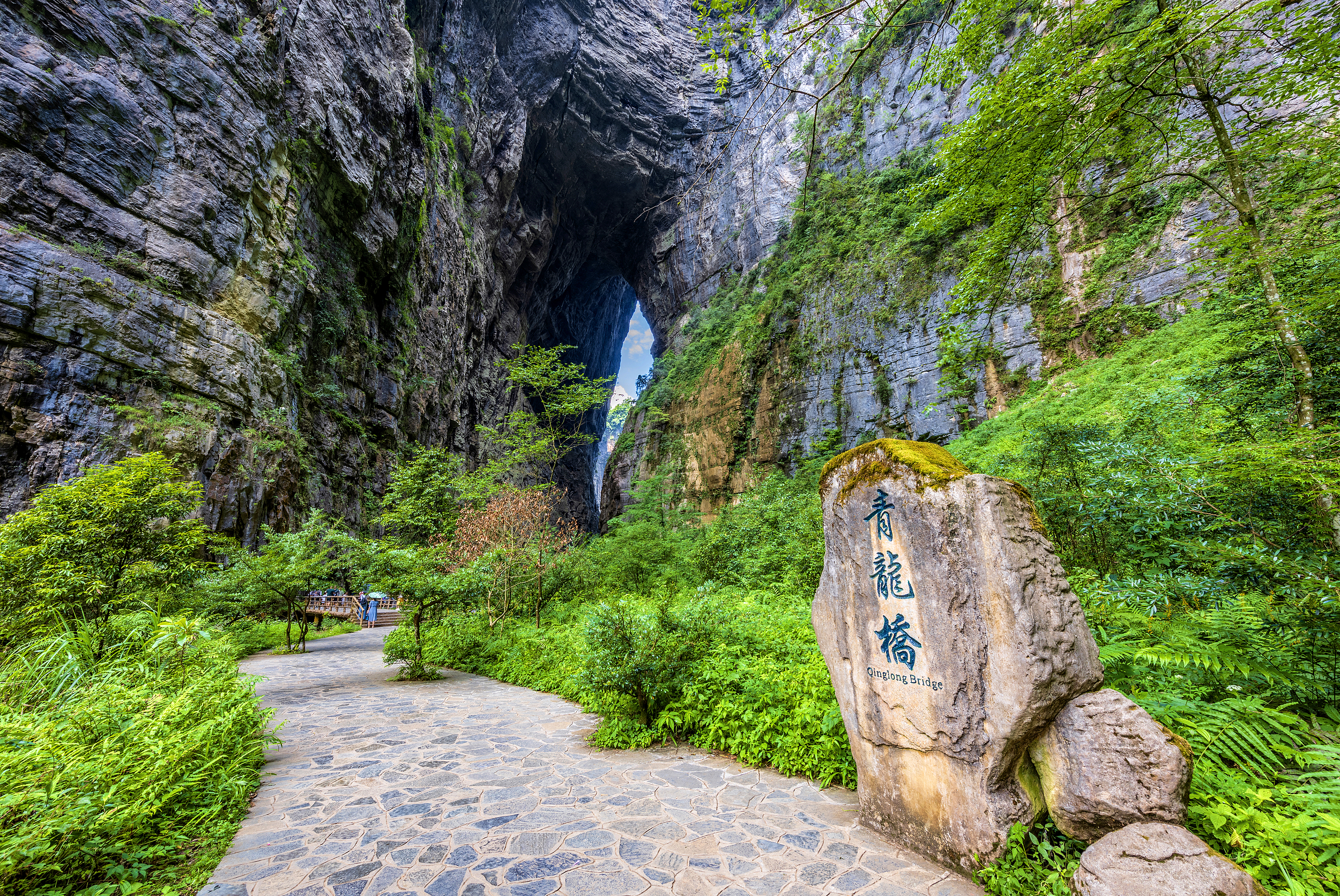 무릉 천생삼교(우룽톈성싼차오)