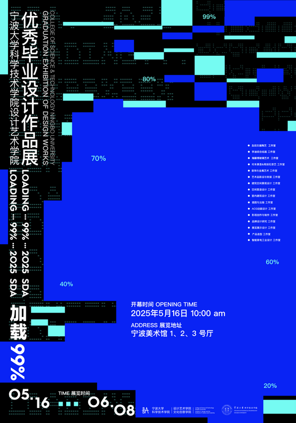 寧波大學科學技術學院設計藝術學院/文化創意學院 2025優秀畢業設計作品展 | 寧波美術館