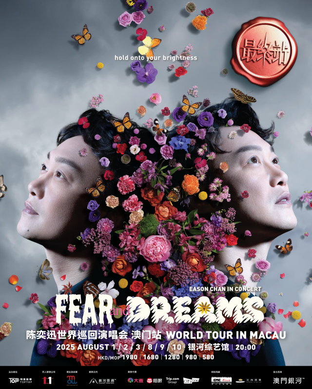 中國澳門 · 陳奕迅FEAR and DREAMS世界巡迴演唱會 – 澳門（最終站） | 銀河綜藝館