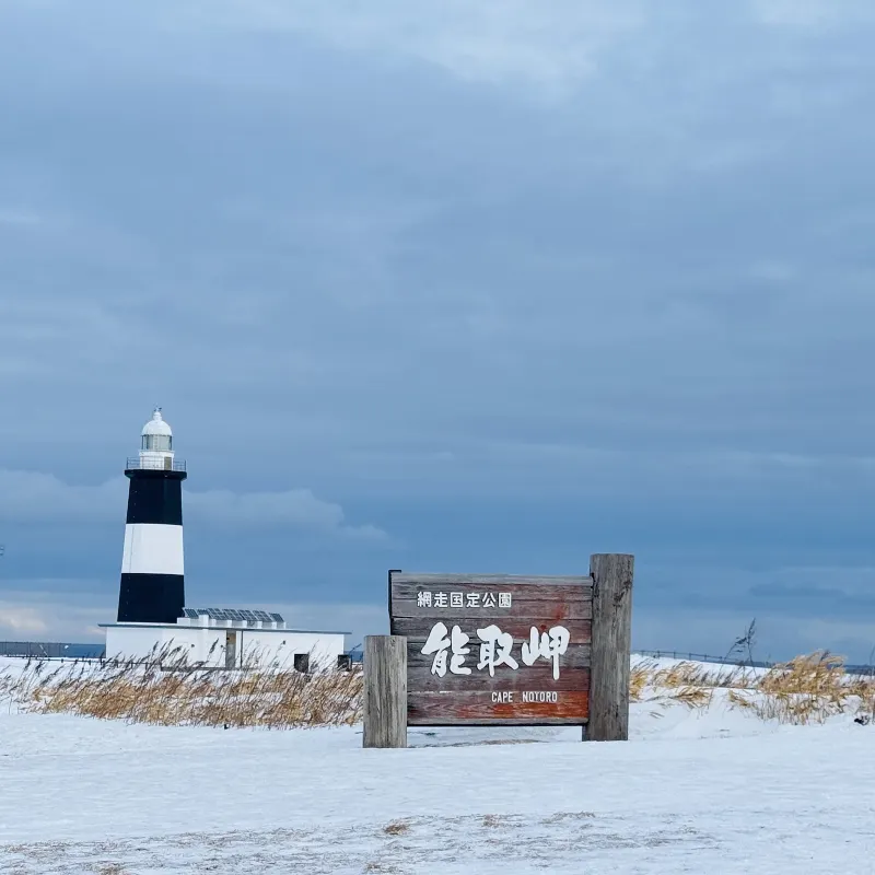 能取岬