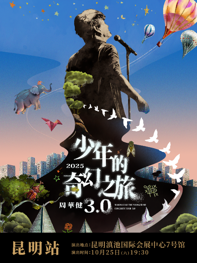Kunming | Wakin Chau Concert Tour | kun ming dian chi guo ji hui zhan zhong xin - 7 hao guan