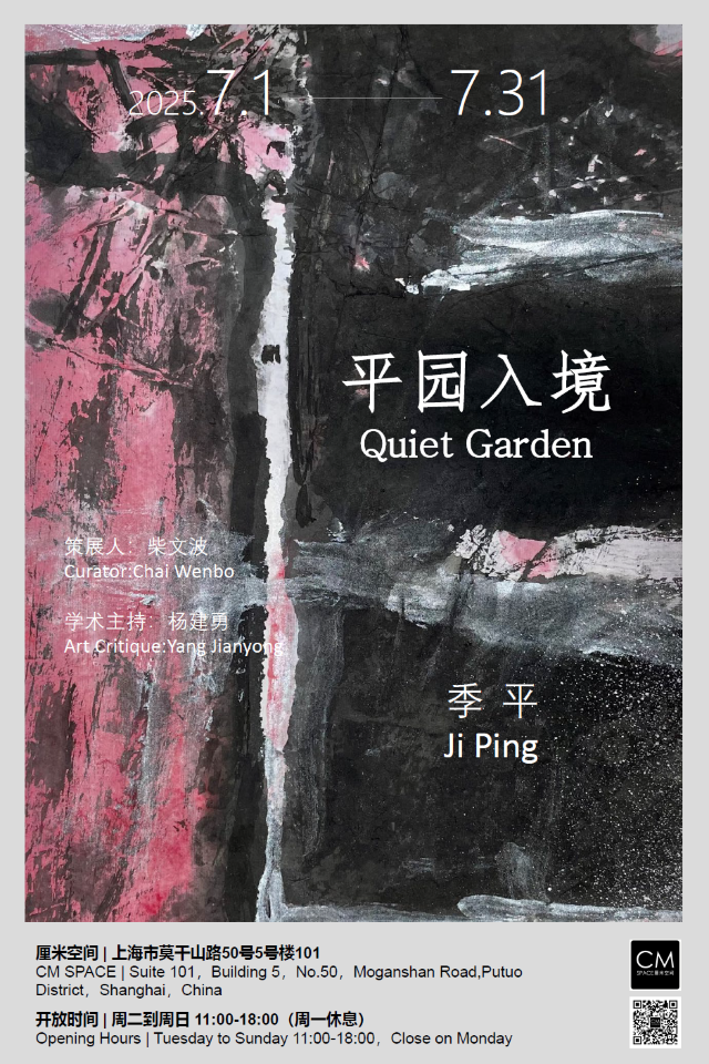 《平園入境》季平新作展 | 釐米空間CM space