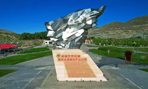可可托海稀有金屬國家礦山公園