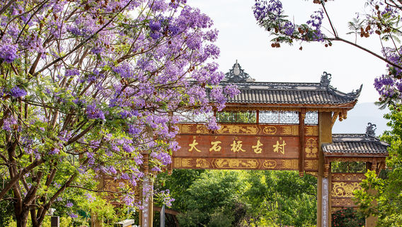 Dashiban Ancient Town