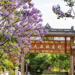 大石板古村