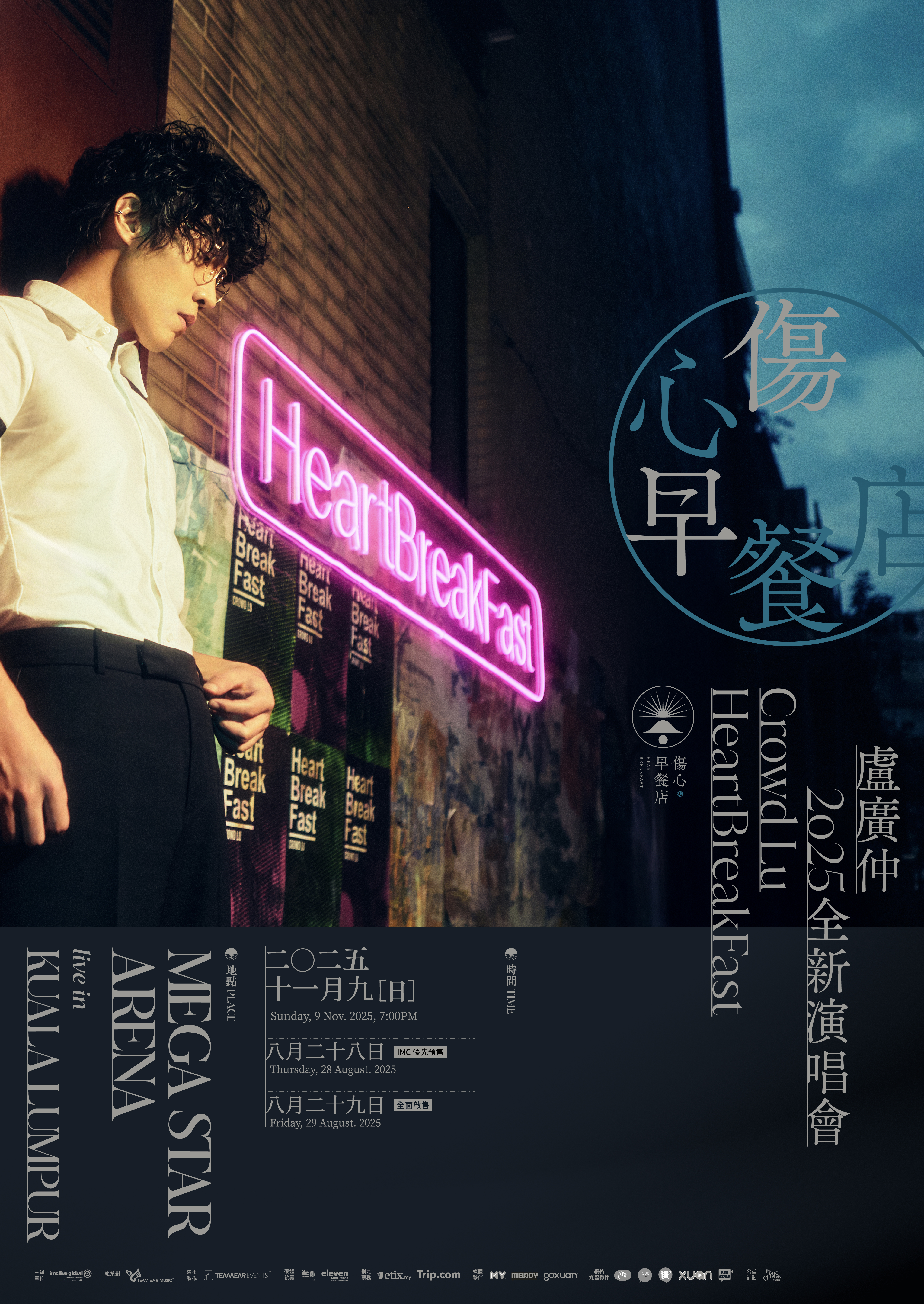 馬來西亞吉隆坡 · 盧廣仲 《HeartBreakFast 傷心早餐店》 世界巡回演唱會 - 吉隆坡站 | 吉隆坡