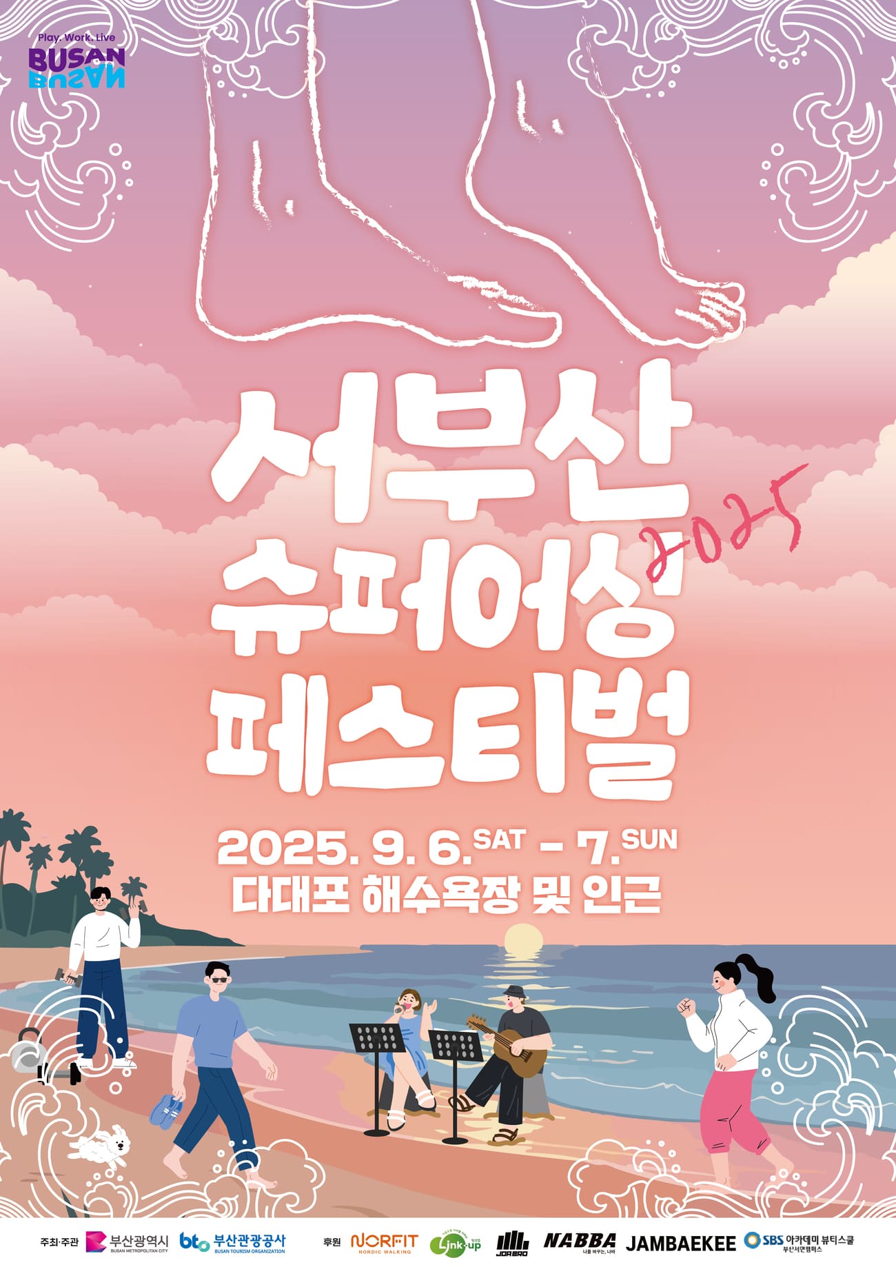서부산 슈퍼 어싱 페스티벌 | 부산
