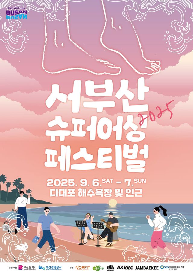 West Busan Super Earthing Festival | Busan