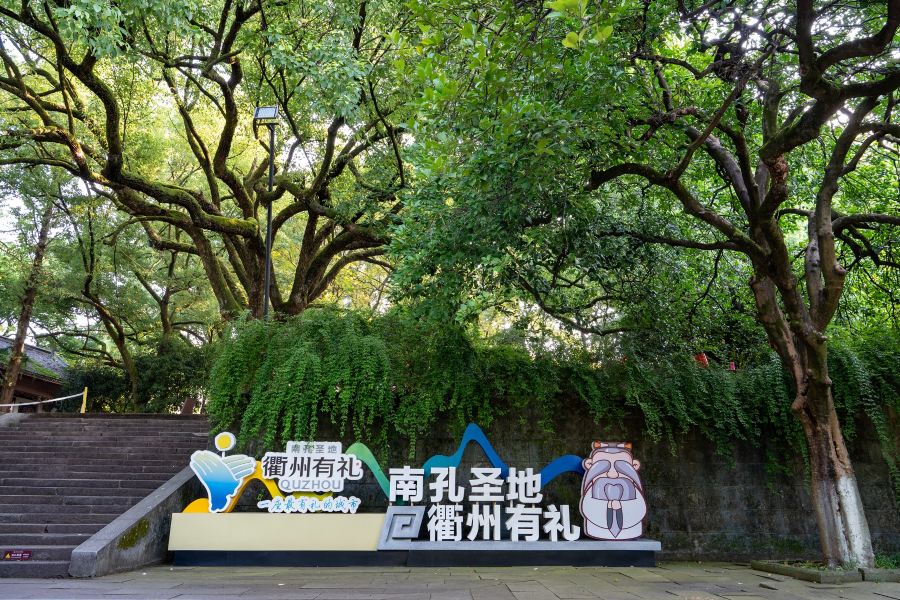 衢州古城文化旅遊區-府山公園