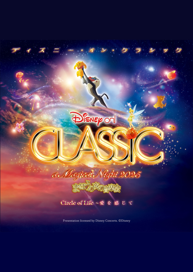 오사카 | Disney on CLASSIC a Magical Night 2025 | 나카노시마 페스티벌 홀