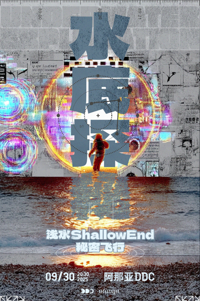 昌黎 · 祕密飛行 & 淺水《水底探祕》 | 阿那亞DDC