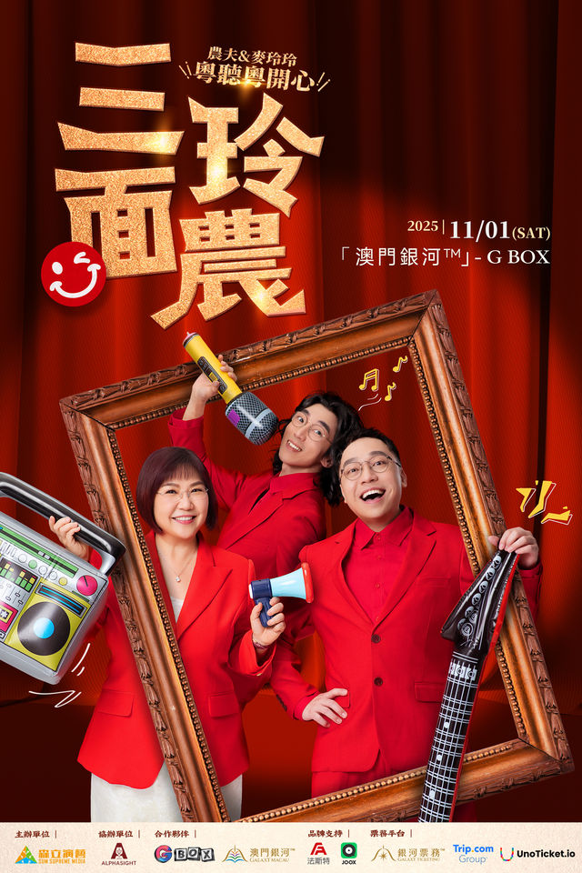 中國澳門 · 三面玲農-粵聽粵開心 | G Box