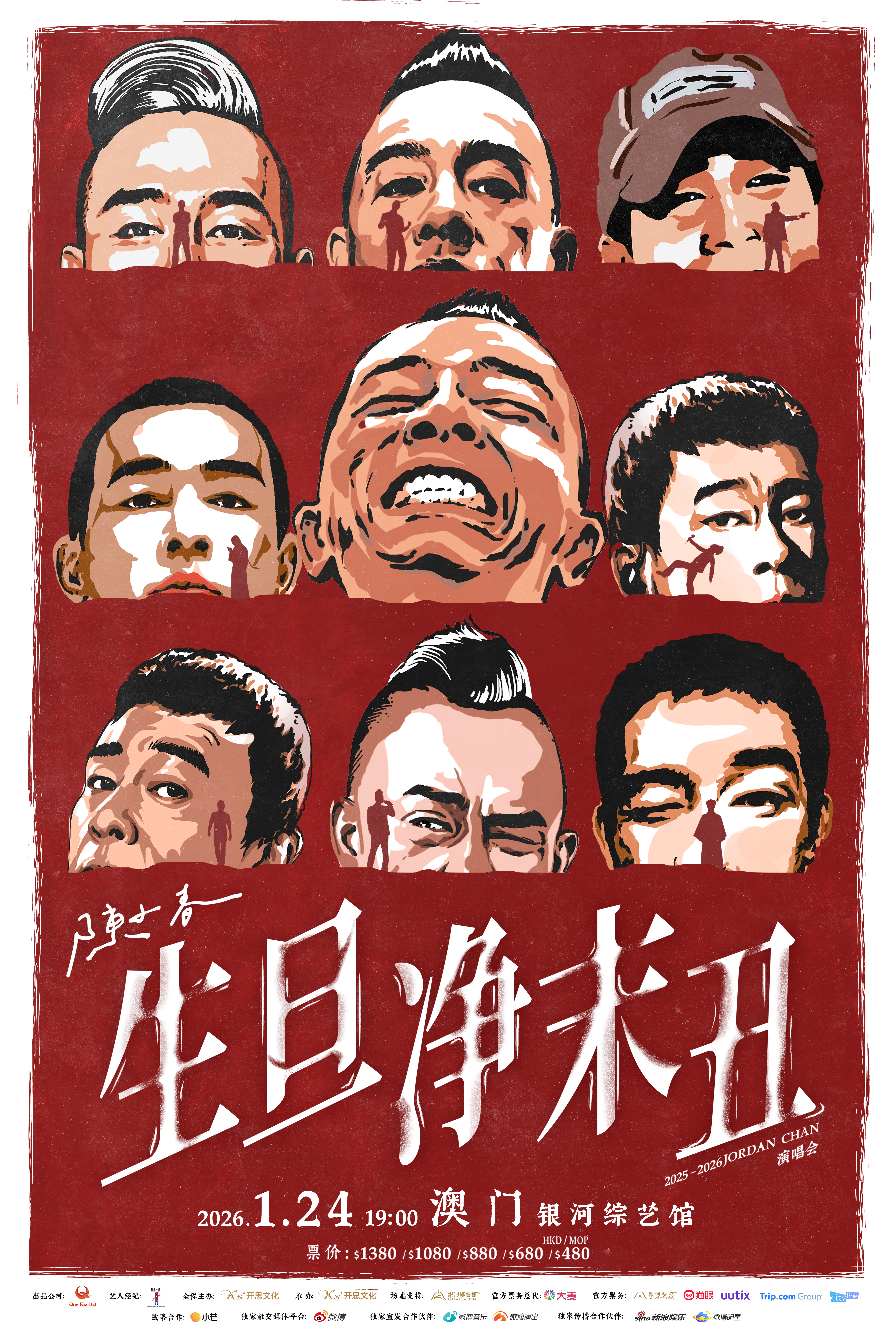 中國澳門 · 陳小春 生·旦·淨·末·丑 2025-2026 巡回演唱會 - 澳門站 | 銀河綜藝館